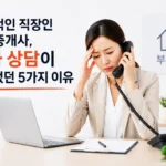 내향적인 직장인 공인중개사가 부동산 사무실에서 고객과 전화상담을 하며 어려움을 겪는 모습