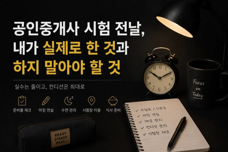 공인중개사 시험 전날 체크리스트를 준비하는 수험생의 책상과 시계, 노트가 놓인 어두운 배경의 시험 준비 이미지