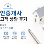 공인중개사 첫 고객 상담 후기, 계약 의사보다 중요했던 4가지 조건